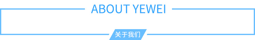 星系光電，舞臺(tái)燈光設(shè)備